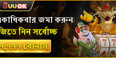 বন্ধুকে রেফার করুন বোনাস