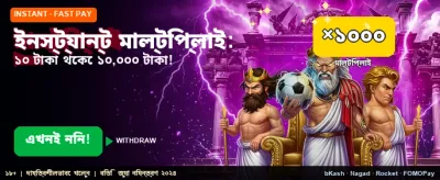 তাত্ক্ষণিক জয়ের সুযোগ পান