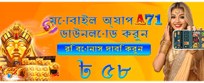 আজই লগইন করে খেলুন