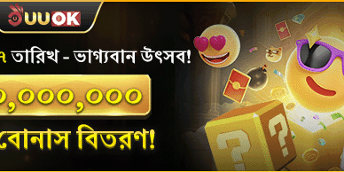 ১০০% স্বাগতম বোনাস অফার