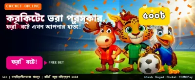 সেরা স্পোর্টস বেটিং অফার